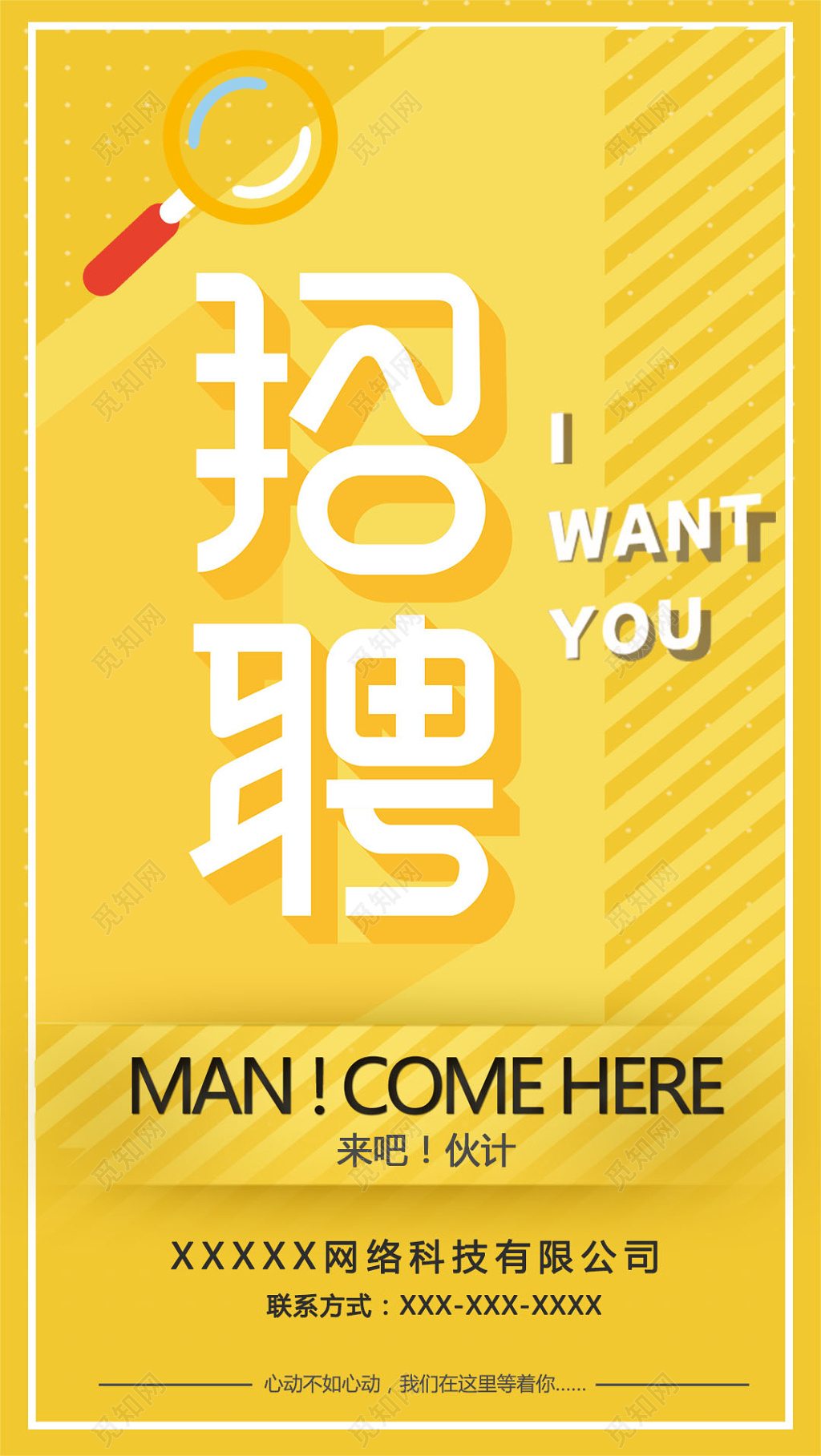 手机招聘来吧伙计单位用人招聘海报