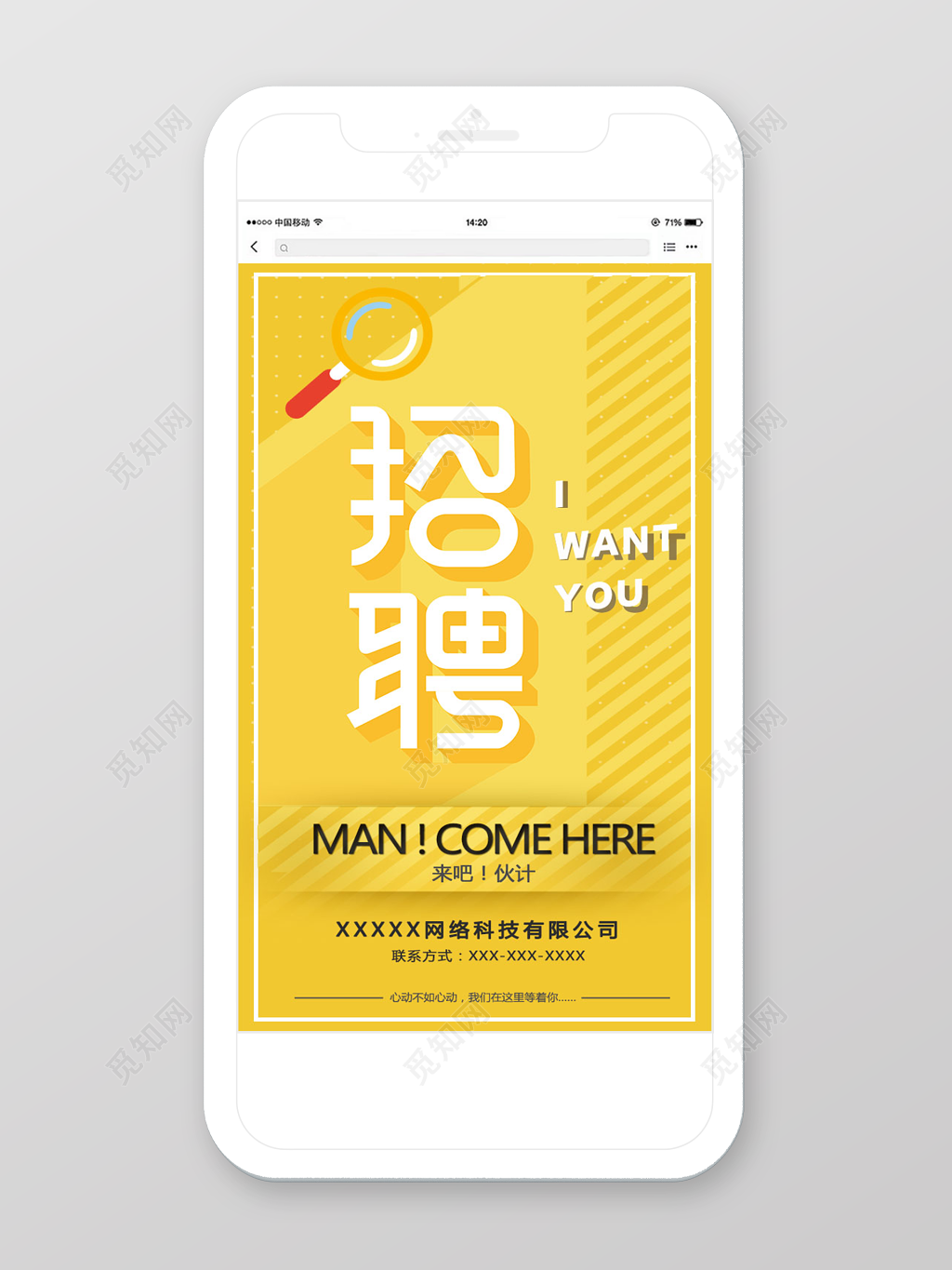 手机招聘来吧伙计单位用人招聘海报