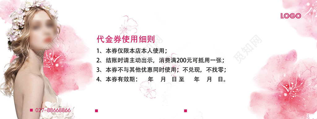 美容院代金券特价套餐脸部清洁精美礼品优惠券卡券