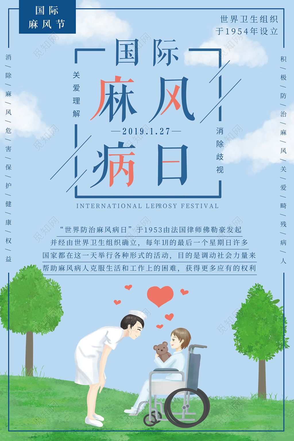 国际世界麻风病日世界卫生组织卡通海报模板