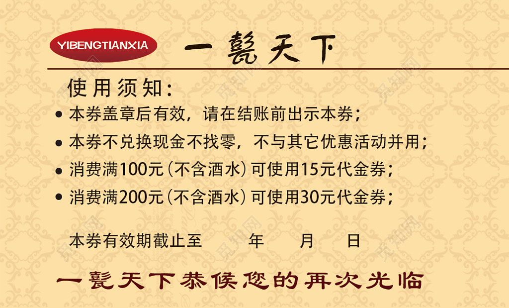 饭店酒店餐厅优惠券代金券红色中国风卡券