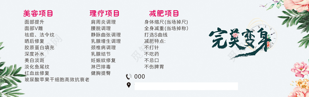 养生会馆体验券美容减肥理疗完美变身卡券