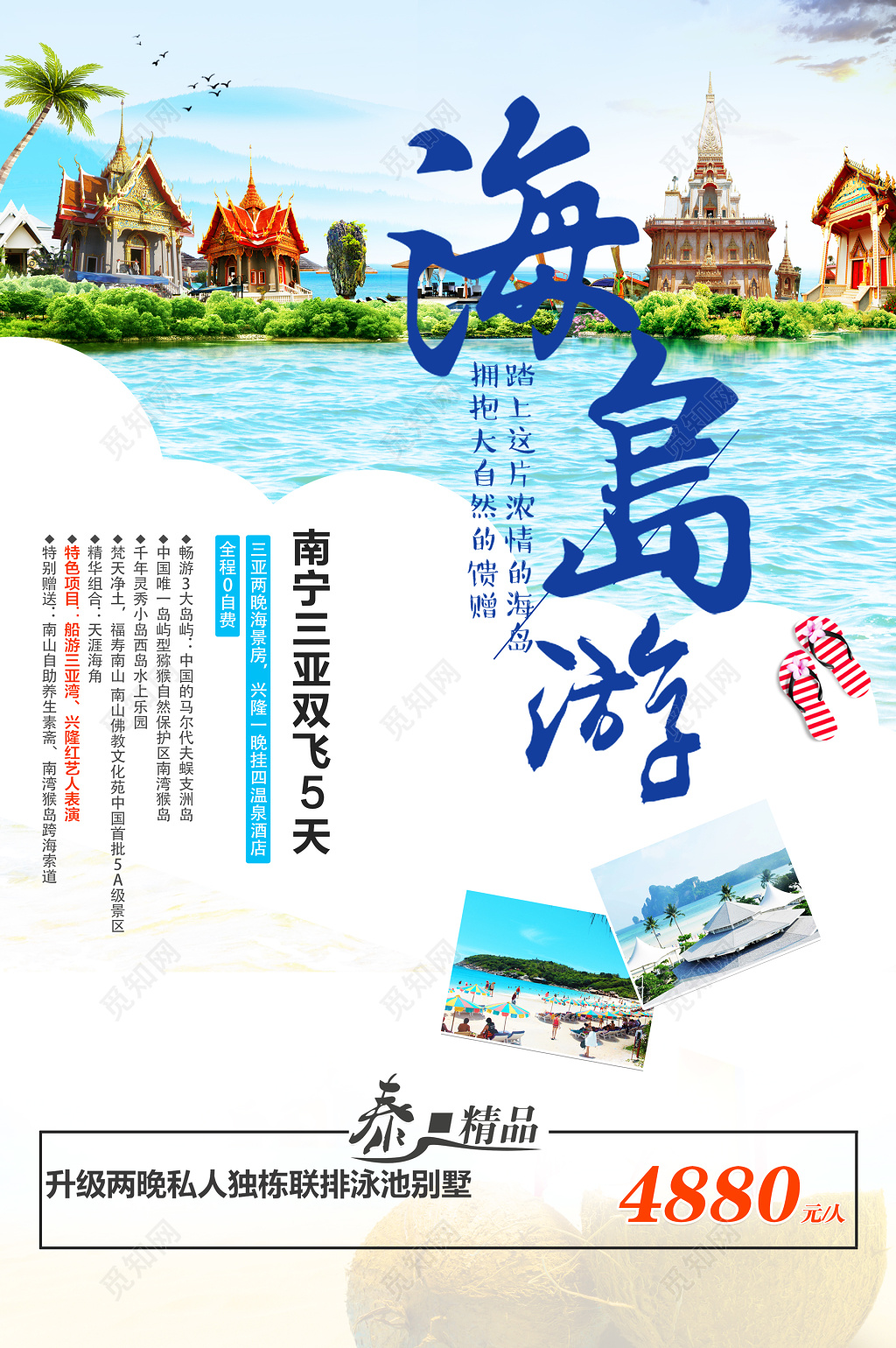 海岛旅游南宁三亚私人独栋联排泳池别墅景色优美海报模板