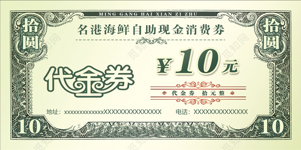 自助餐厅代金券海鲜自助使用说明优惠券卡券