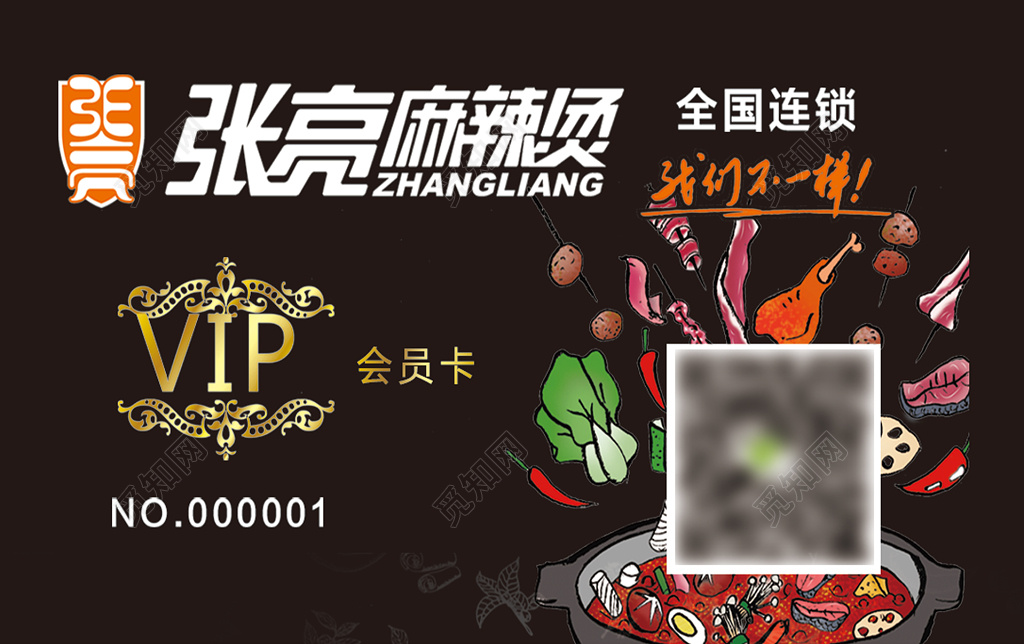 麻辣烫会员卡全国连锁贵宾卡黑色VIP卡