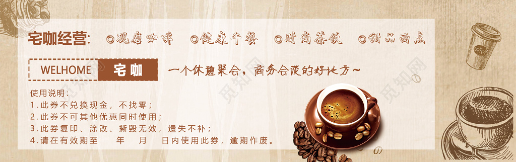 咖啡店优惠券免费领取商业合谈使用说明代金券卡券