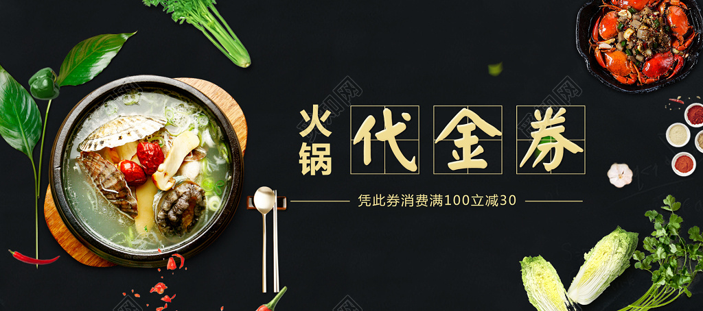 火锅代金券赠送饮品优惠券使用说明黑色卡券