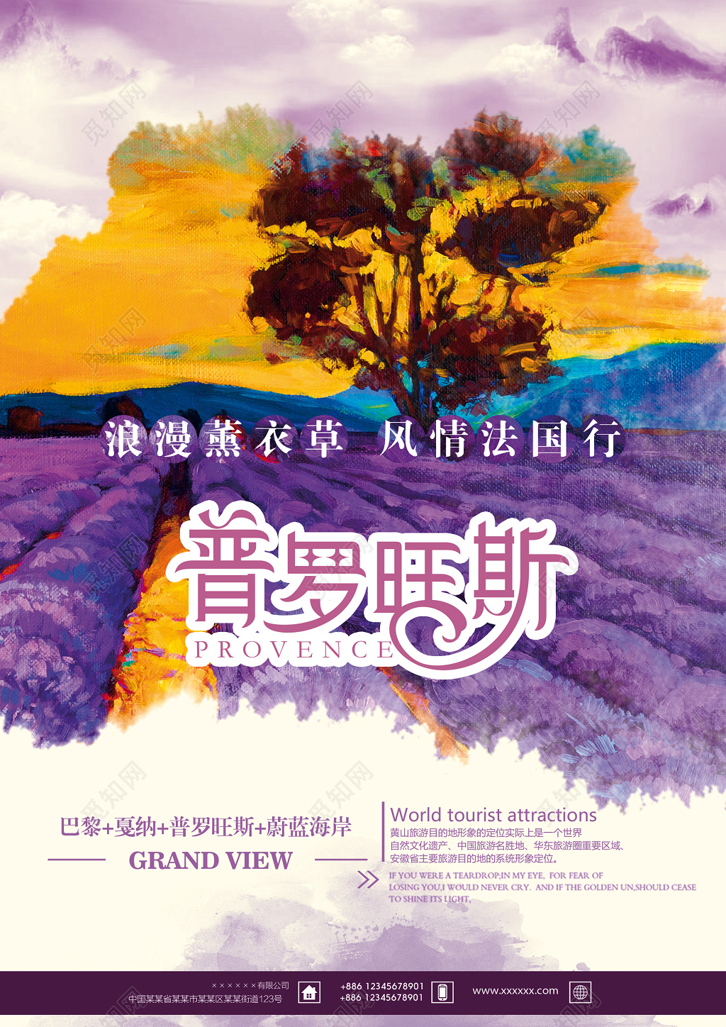 普罗旺斯法国旅游浪漫薰衣草油画海报设计