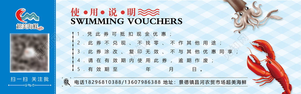海鲜餐厅优惠券卡通蓝色代金券使用说明卡券