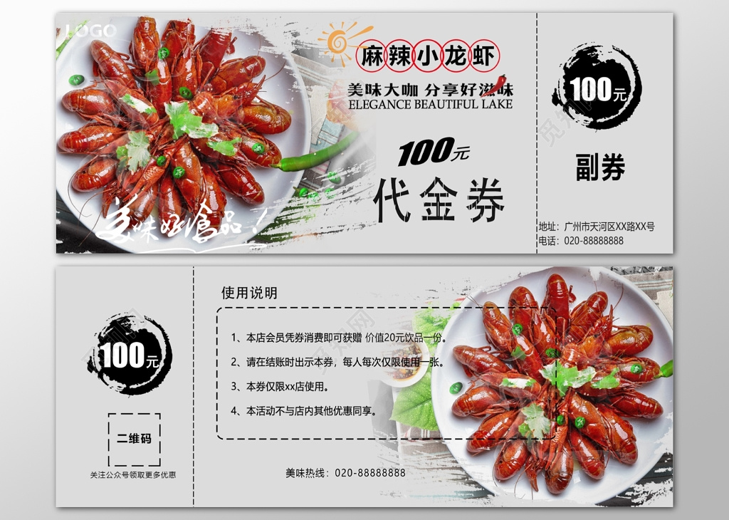龙虾餐厅代金券美味好滋味使用说明优惠券卡券