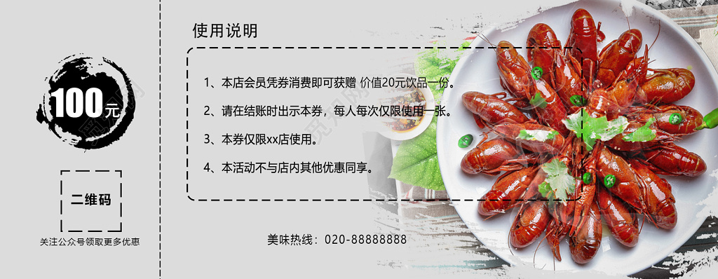龙虾餐厅代金券美味好滋味使用说明优惠券卡券