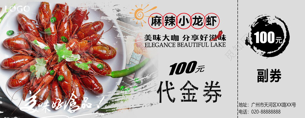 龙虾餐厅代金券美味好滋味使用说明优惠券卡券