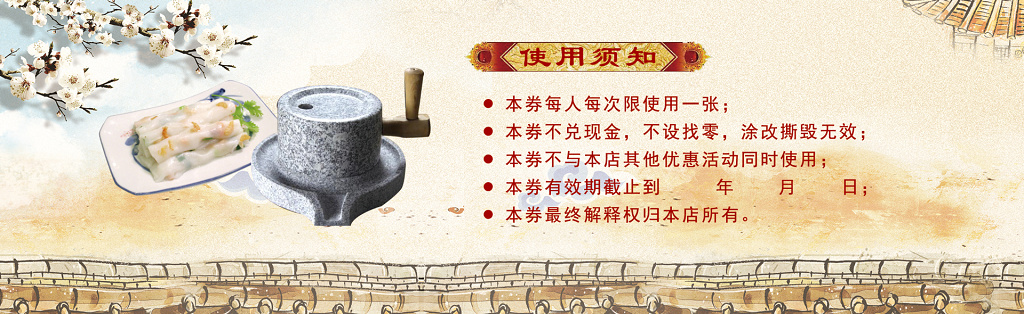 小吃店免单券健康养生使用须知优惠券代金券卡券