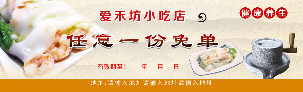 小吃店免单券健康养生使用须知优惠券代金券卡券