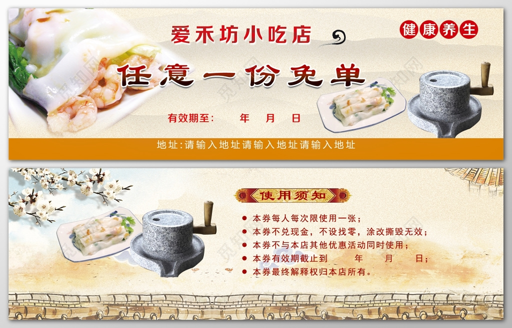 小吃店免单券健康养生使用须知优惠券代金券卡券