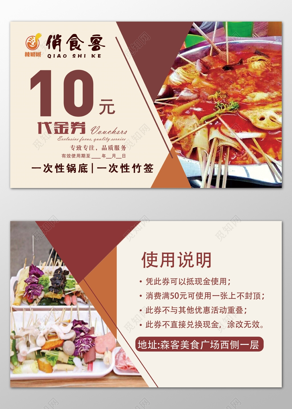 美食优惠券一次性锅底竹签品质服务代金券卡券