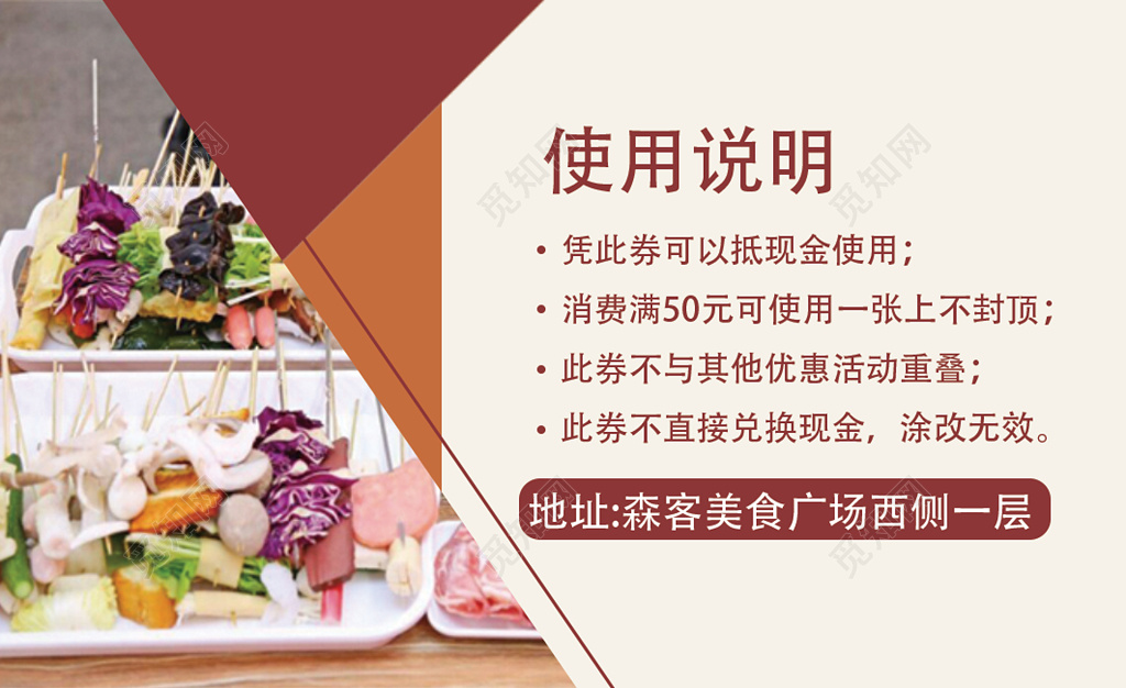 美食优惠券一次性锅底竹签品质服务代金券卡券