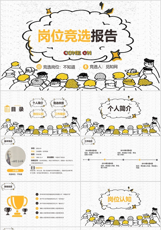 卡通简约通用岗位竞聘竞选报告PPT模板