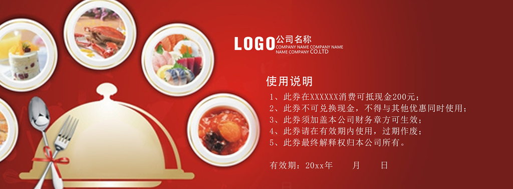 美食代金券餐厅饭店红色使用说明优惠券卡券