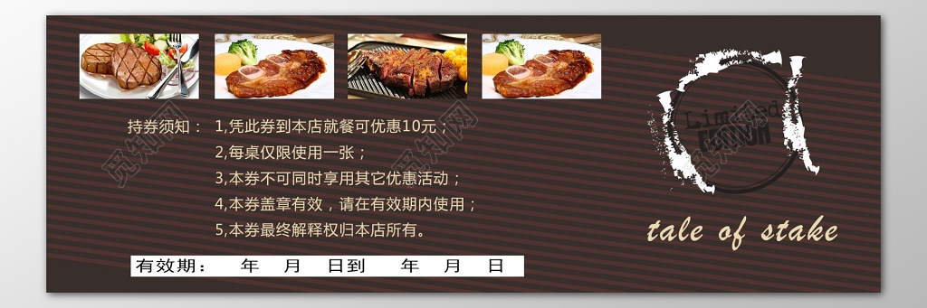 美食代金券西餐持券须知棕色优惠券卡券