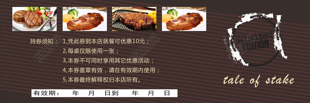 美食代金券西餐持券须知棕色优惠券卡券