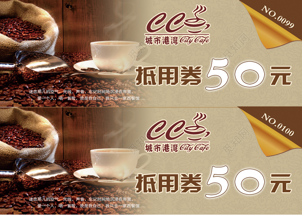 咖啡店优惠券咖啡豆抵用券棕色使用说明卡券