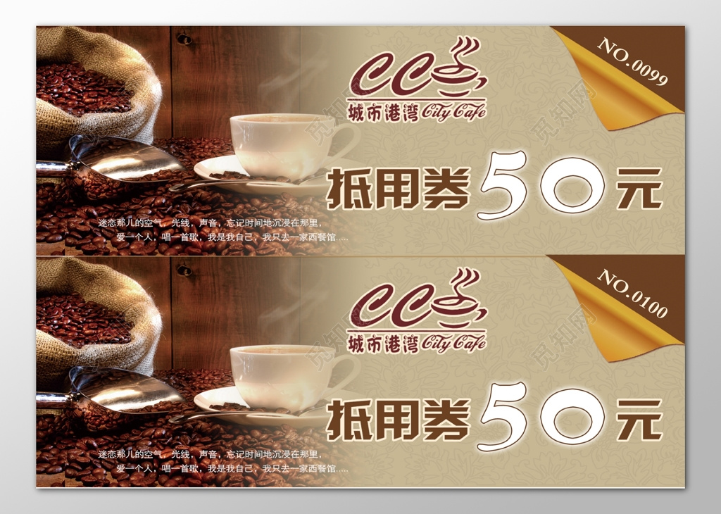 咖啡店优惠券咖啡豆抵用券棕色使用说明卡券