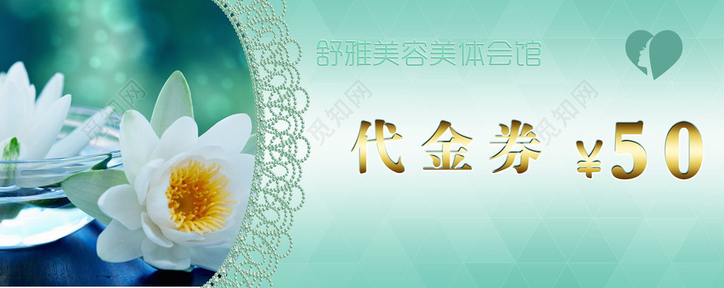 美容院优惠券美容美体会馆花朵代金券卡券