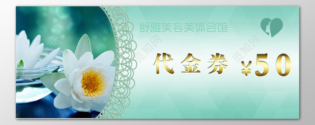 美容院优惠券美容美体会馆花朵代金券卡券