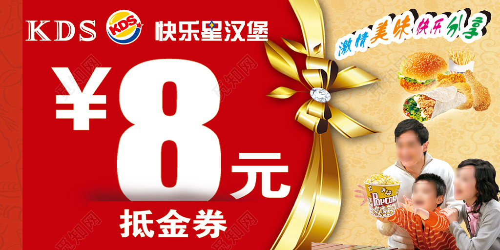 快餐店优惠券美味快乐分享抵金券代金券卡券