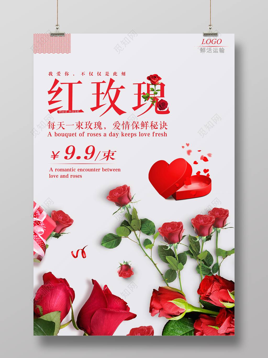 鲜花宣传海报生活服务红玫瑰爱情花店促销情人节