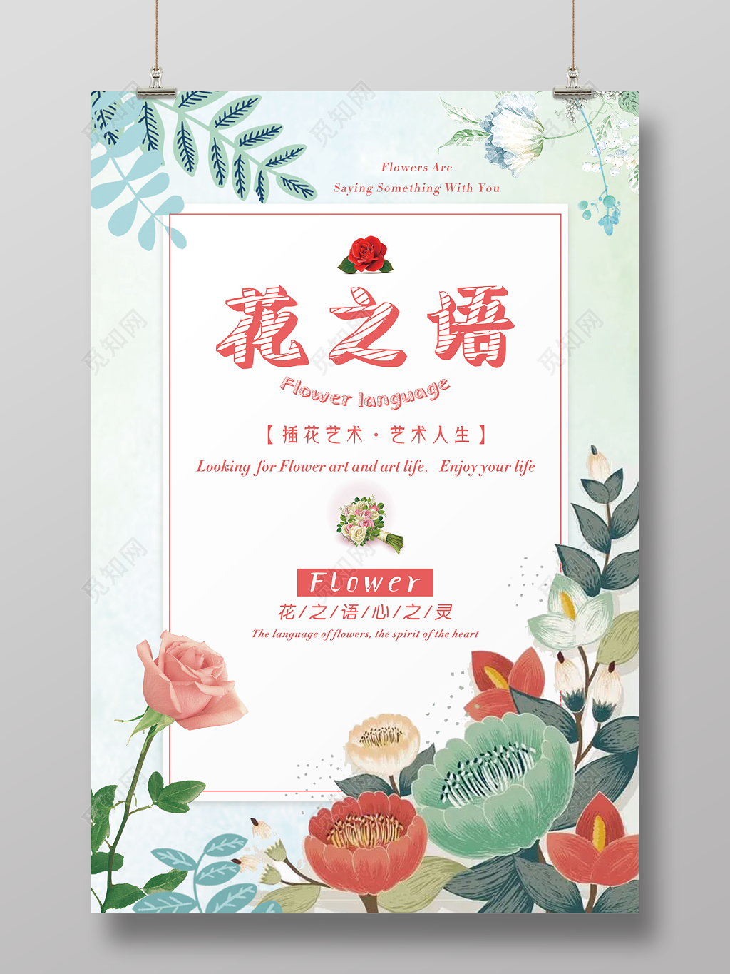 鲜花宣传海报生活服务花之语插花艺术人生