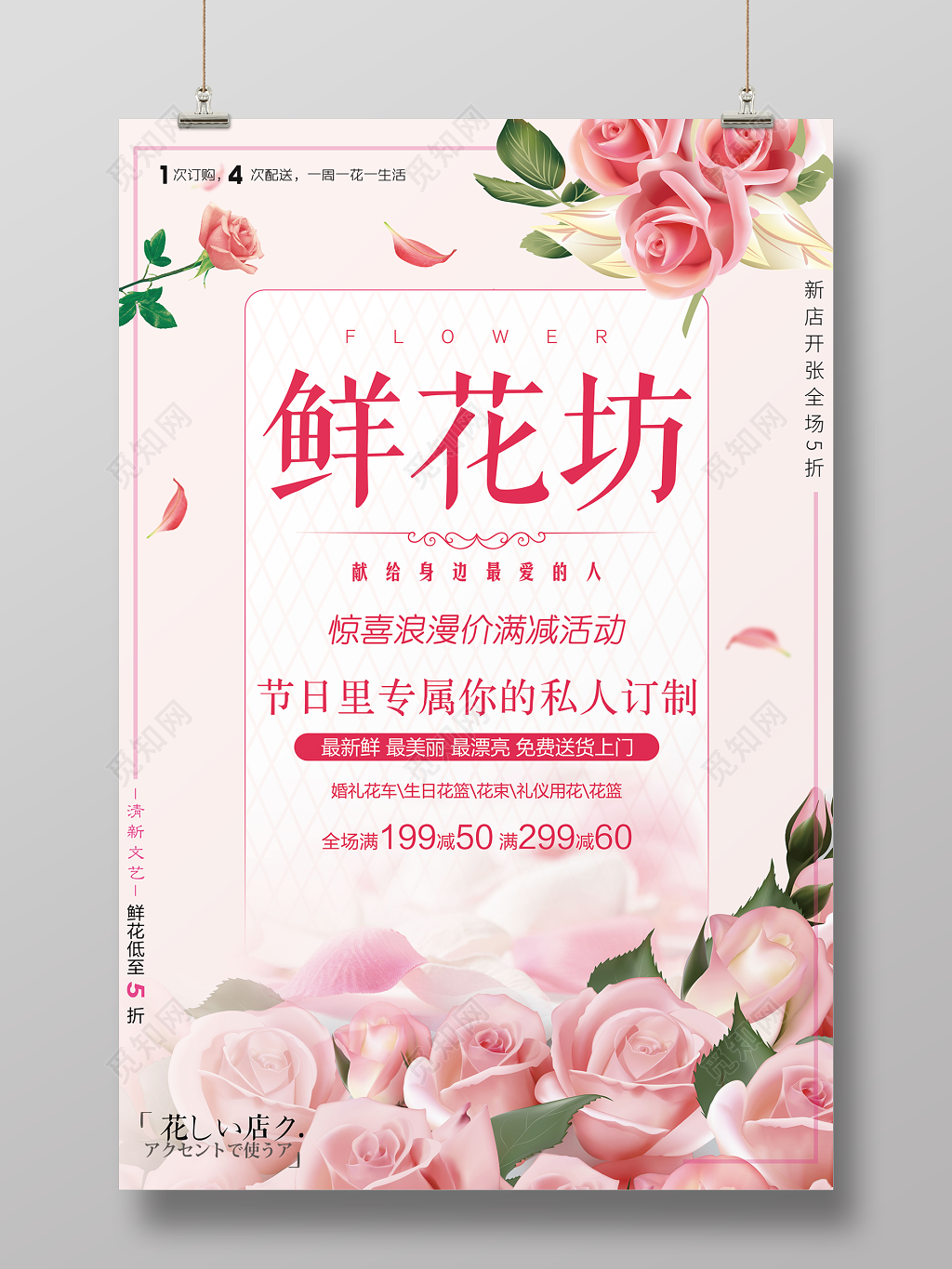 鲜花宣传海报生活服务鲜花坊惊喜浪漫价满减活动私人定制