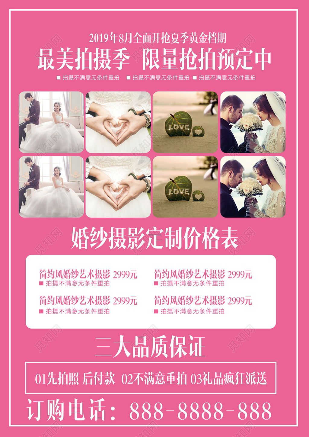 粉色浪漫婚纱摄影写真宣传单 