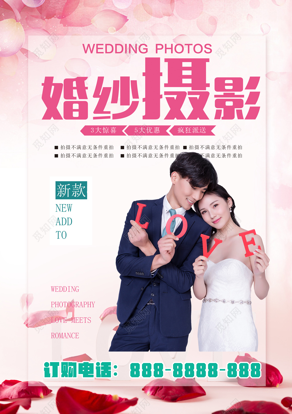 粉色浪漫婚纱摄影写真宣传单 
