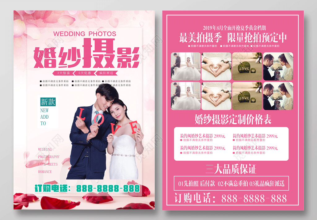 粉色浪漫婚纱摄影写真宣传单 
