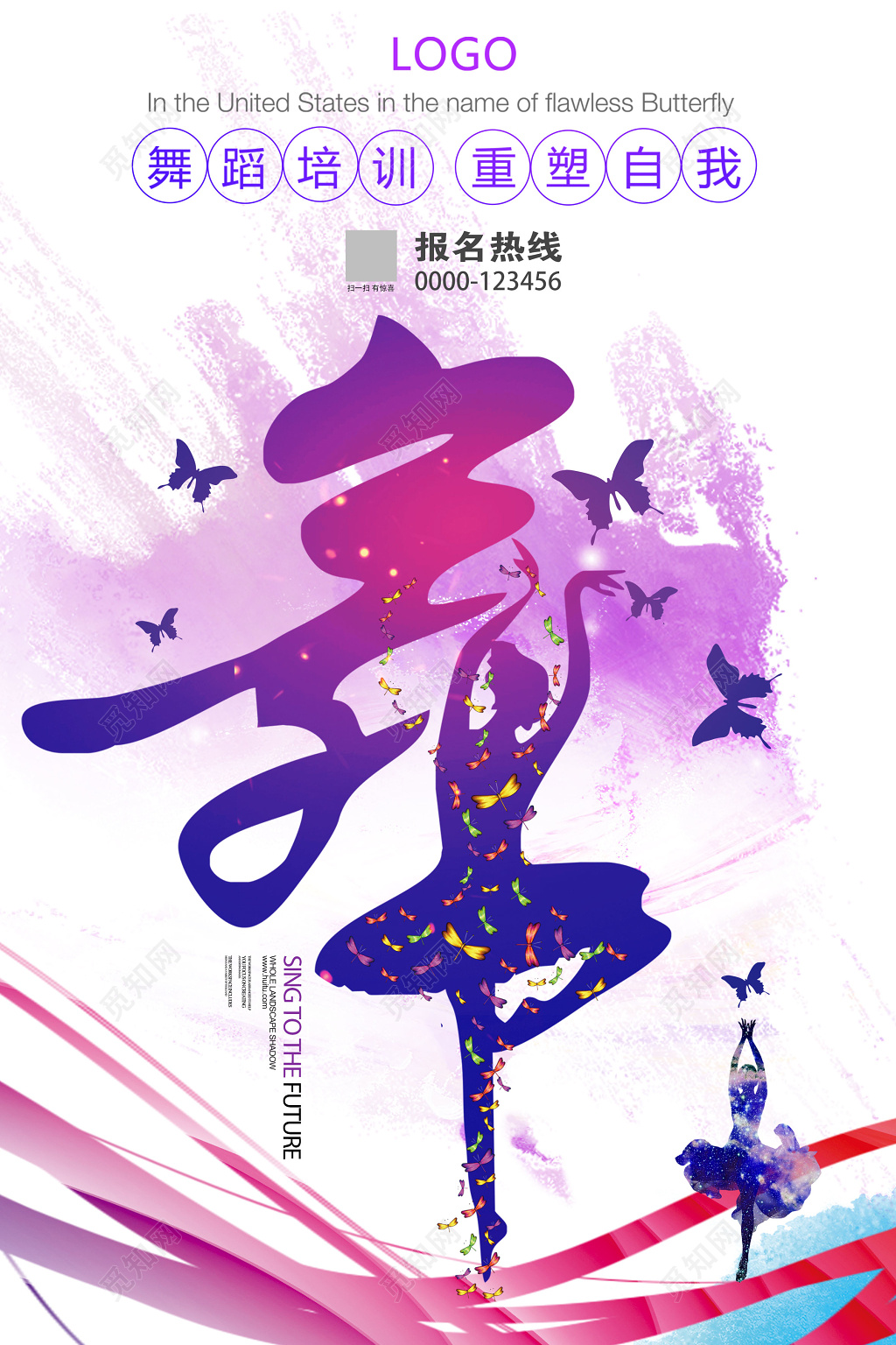舞蹈培训招生舞蹈社舞蹈宣传海报 
