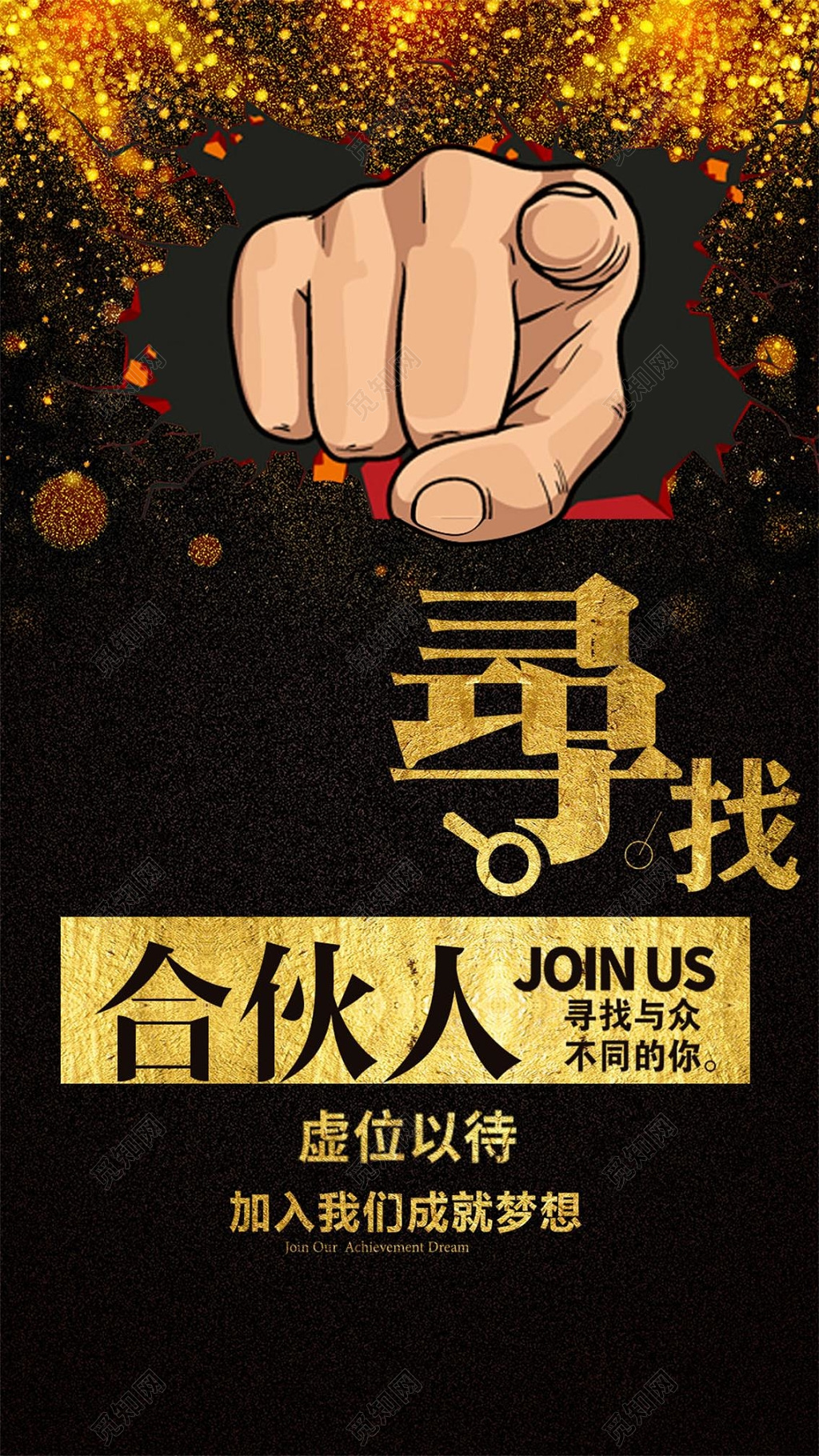 手机招聘虚位以待招聘海报