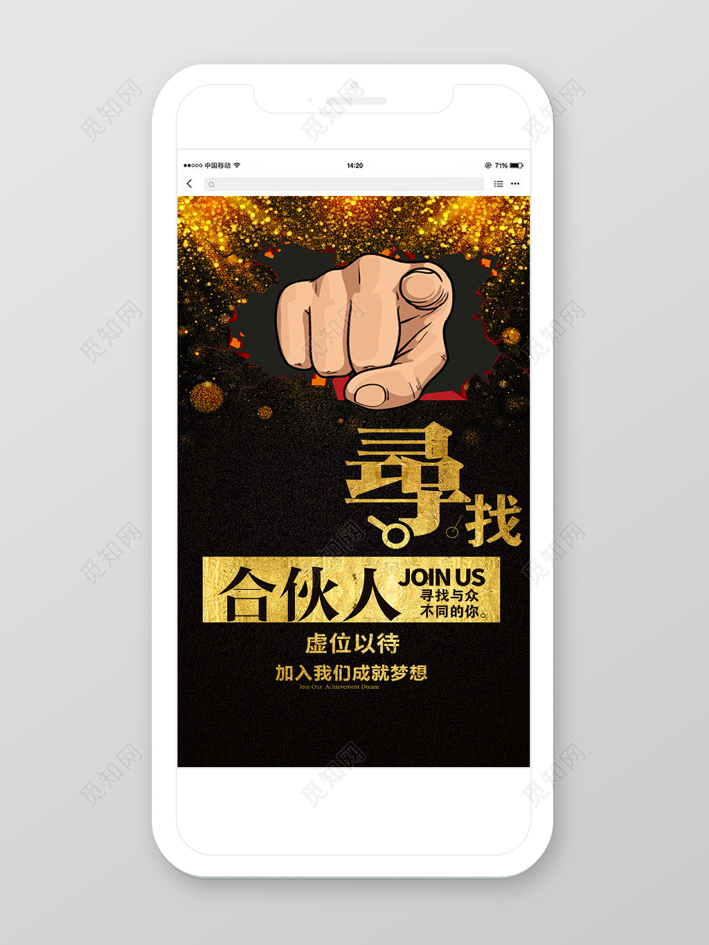 手机招聘虚位以待招聘海报