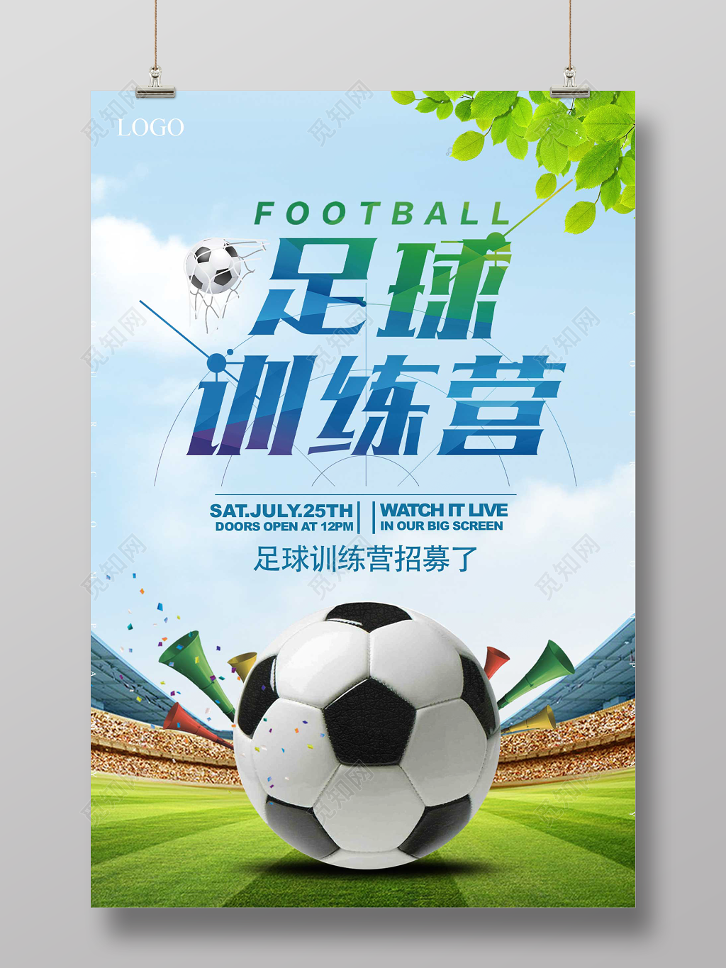 小清新简约足球训练营招募宣传海报