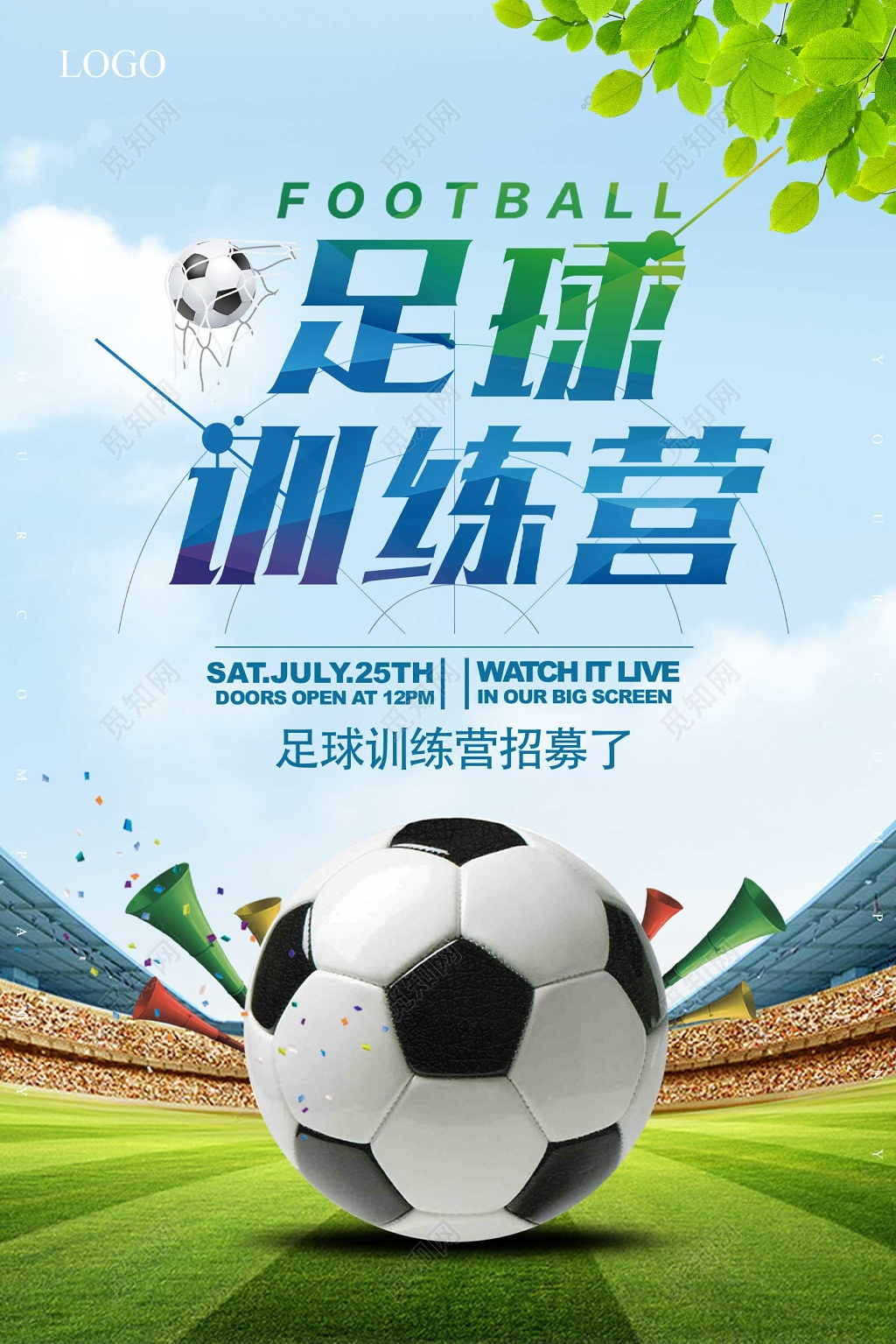 小清新简约足球训练营招募宣传海报