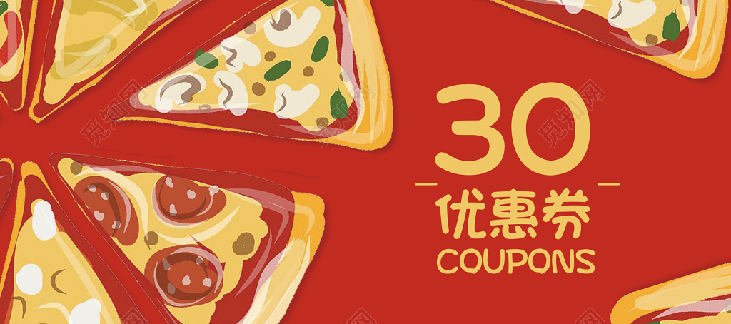 美食优惠券儿童节优惠披萨西餐红色代金券卡券