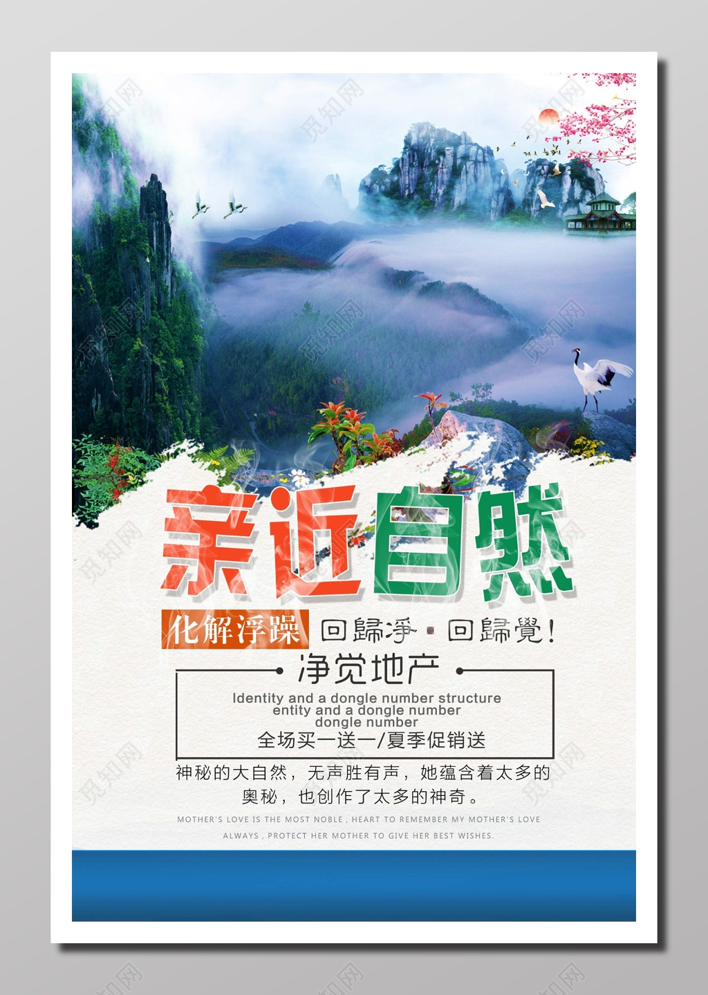 房地产夏季促销宣传高远宁静清新自然青蓝色亲近自然化海报设计