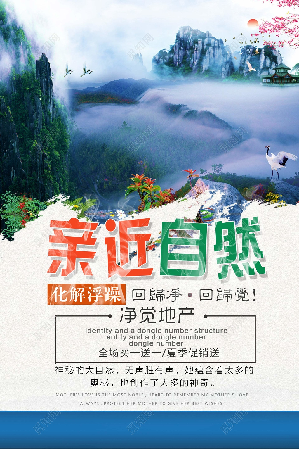 房地产夏季促销宣传高远宁静清新自然青蓝色亲近自然化海报设计