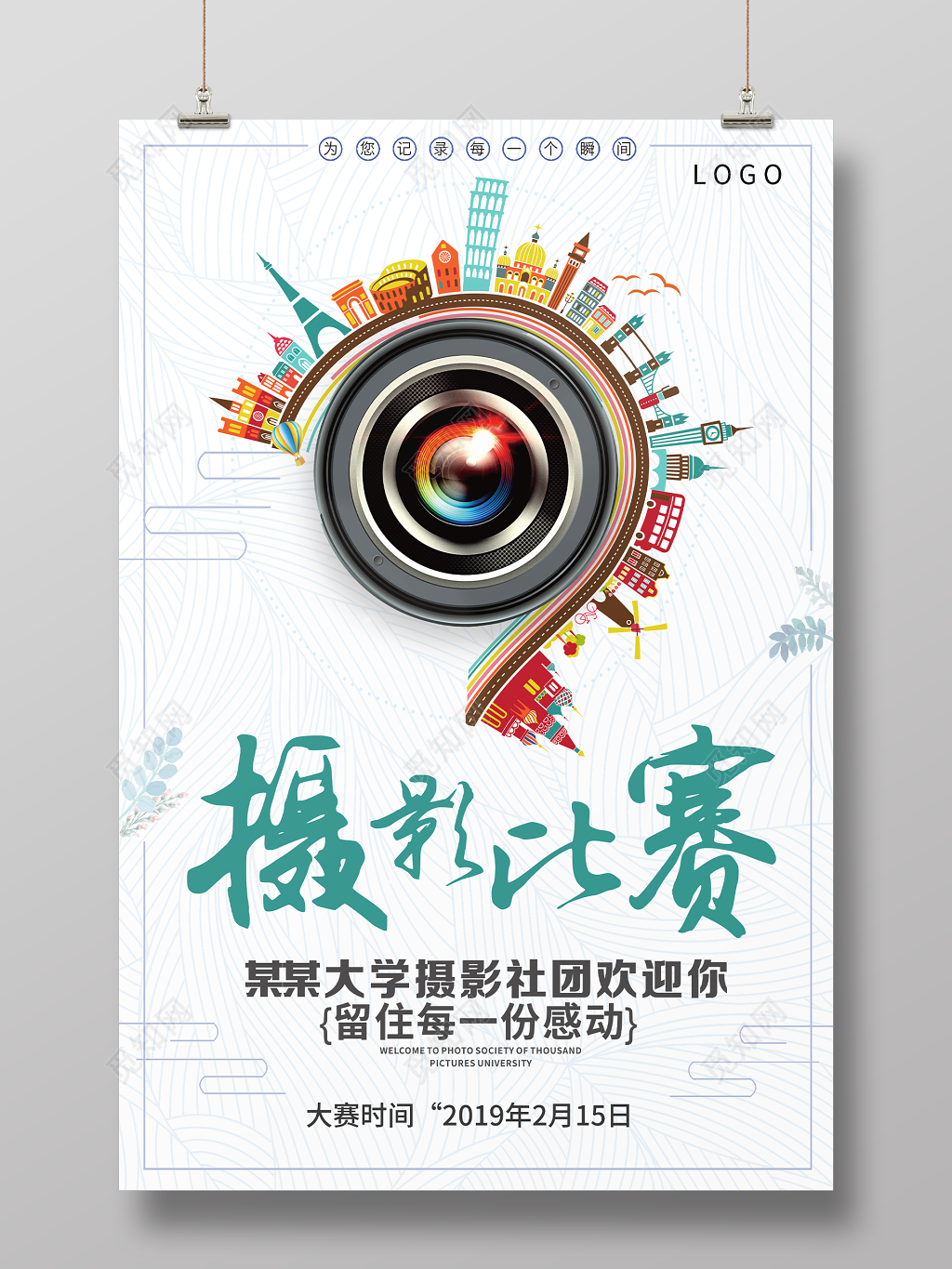 摄影大赛清新简约摄影比赛创意海报