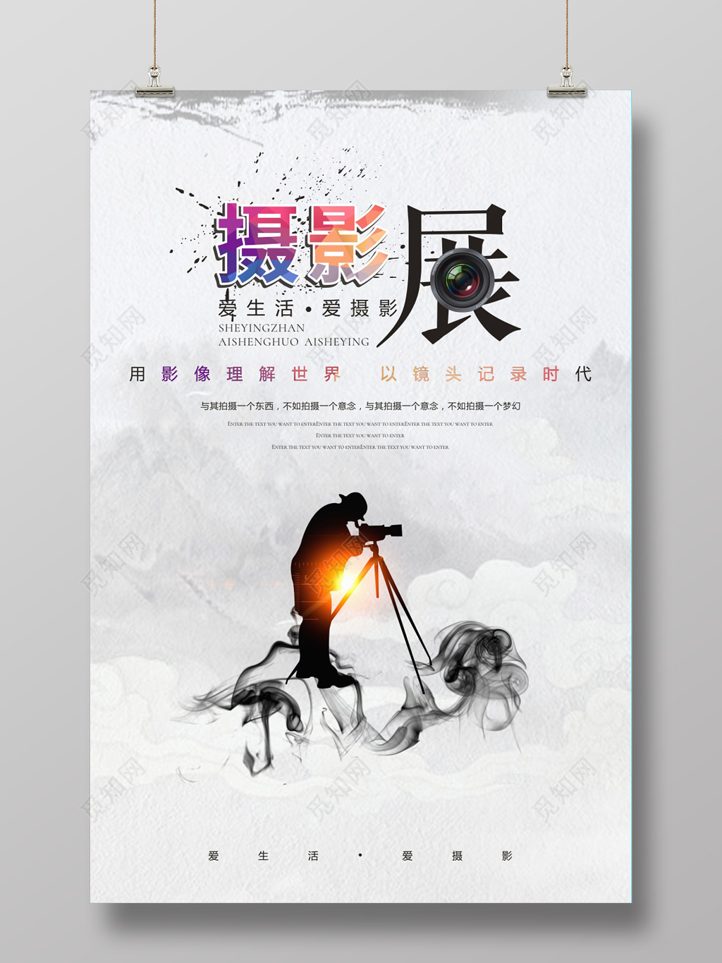 展览摄影招生摄影比赛摄影大赛摄影展海报设计