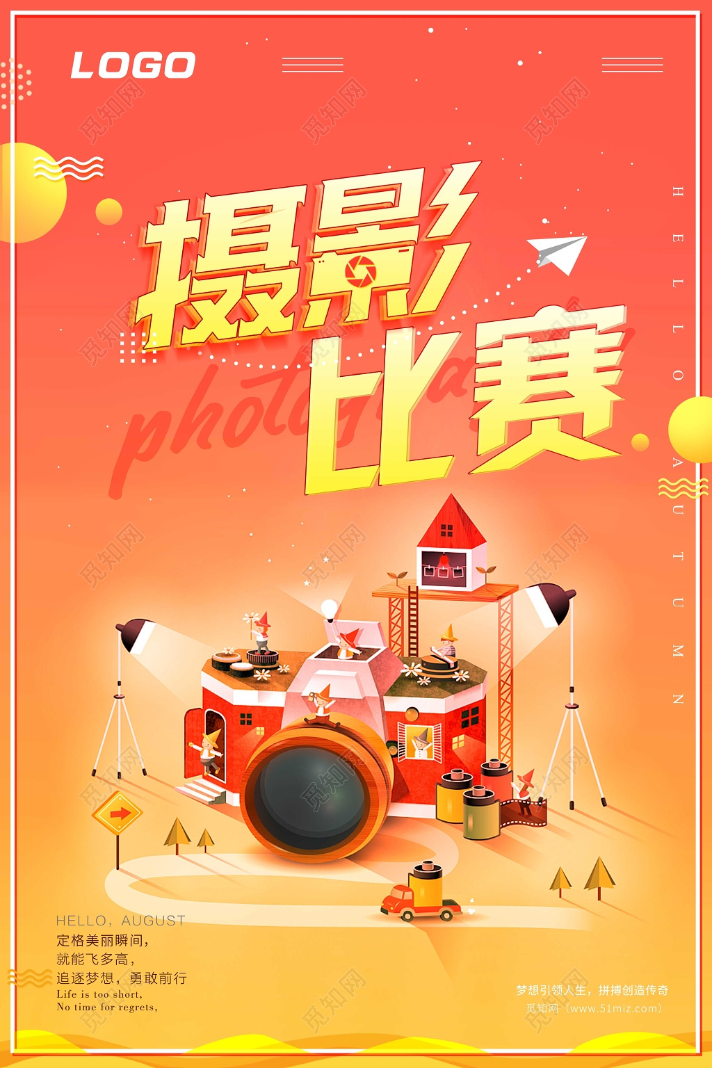 唯美照相机插画摄影艺术摄影大赛创意海报