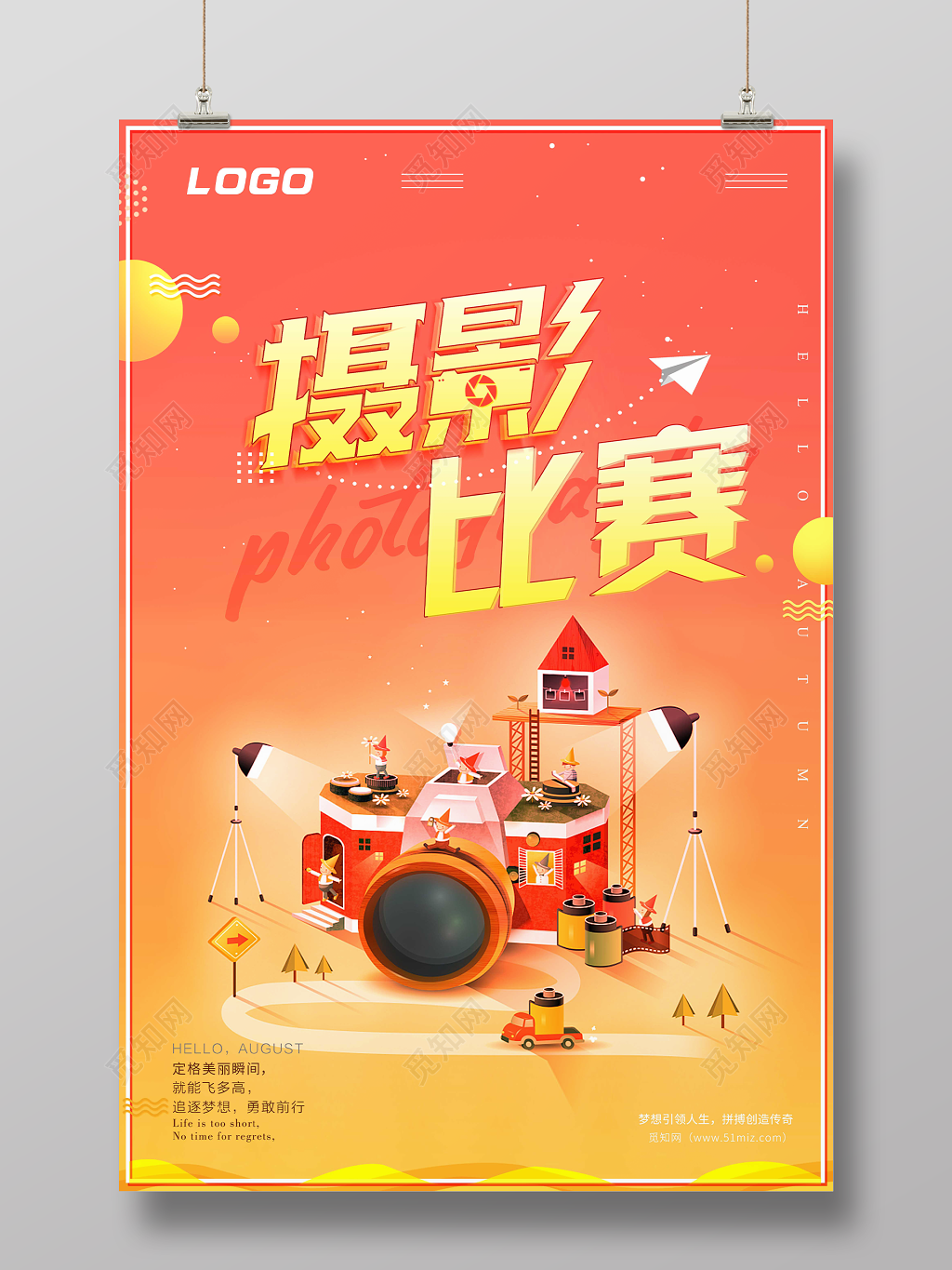 唯美照相机插画摄影艺术摄影大赛创意海报