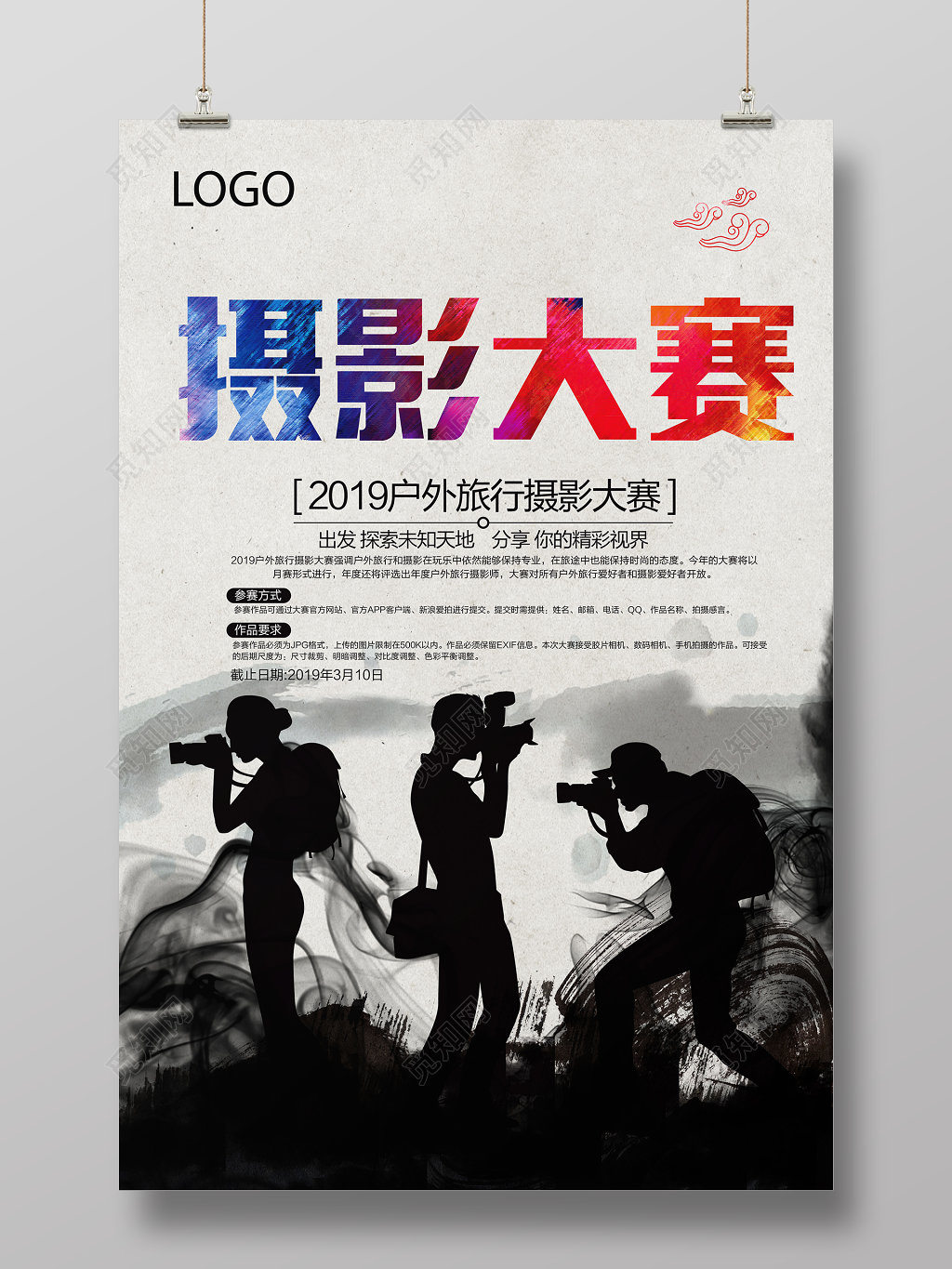 中国风水墨创意摄影大赛大学生摄影海报设计