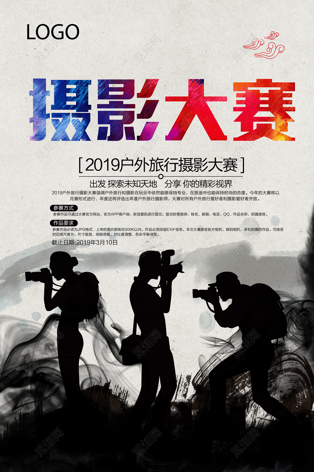 中国风水墨创意摄影大赛大学生摄影海报设计